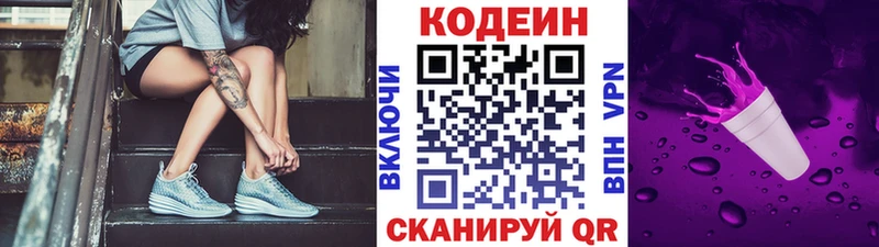 Кодеин напиток Lean (лин)  Армавир 